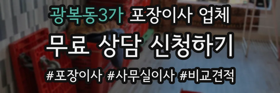 광복동3가 포장이사 업체