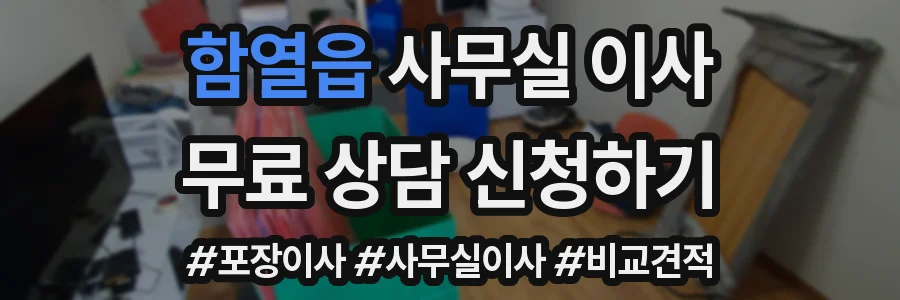 함열읍 사무실 이사