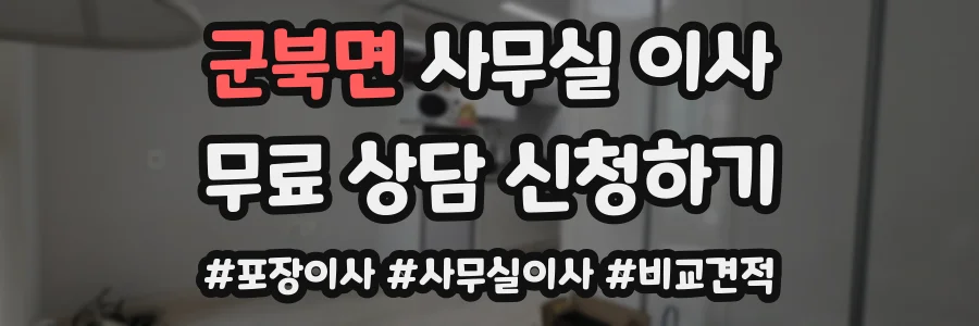 군북면 사무실 이사