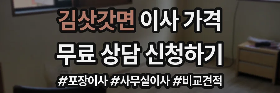 김삿갓면 이사 가격