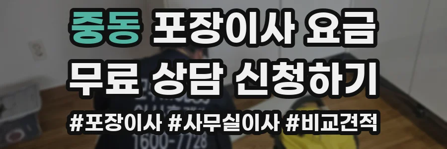 중동 포장이사 요금