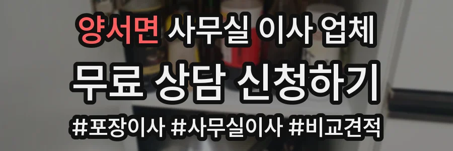 양서면 사무실 이사 업체