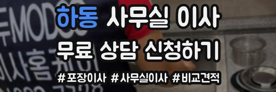 하동 사무실 이사