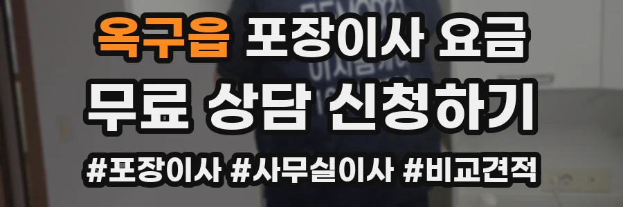 옥구읍 포장이사 요금