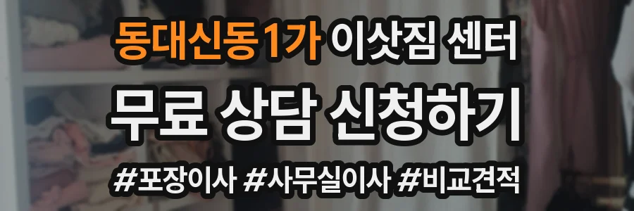 동대신동1가 이삿짐 센터