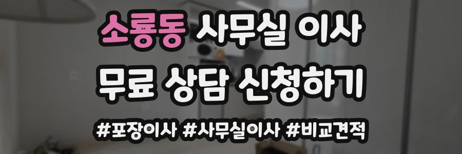 소룡동 사무실 이사
