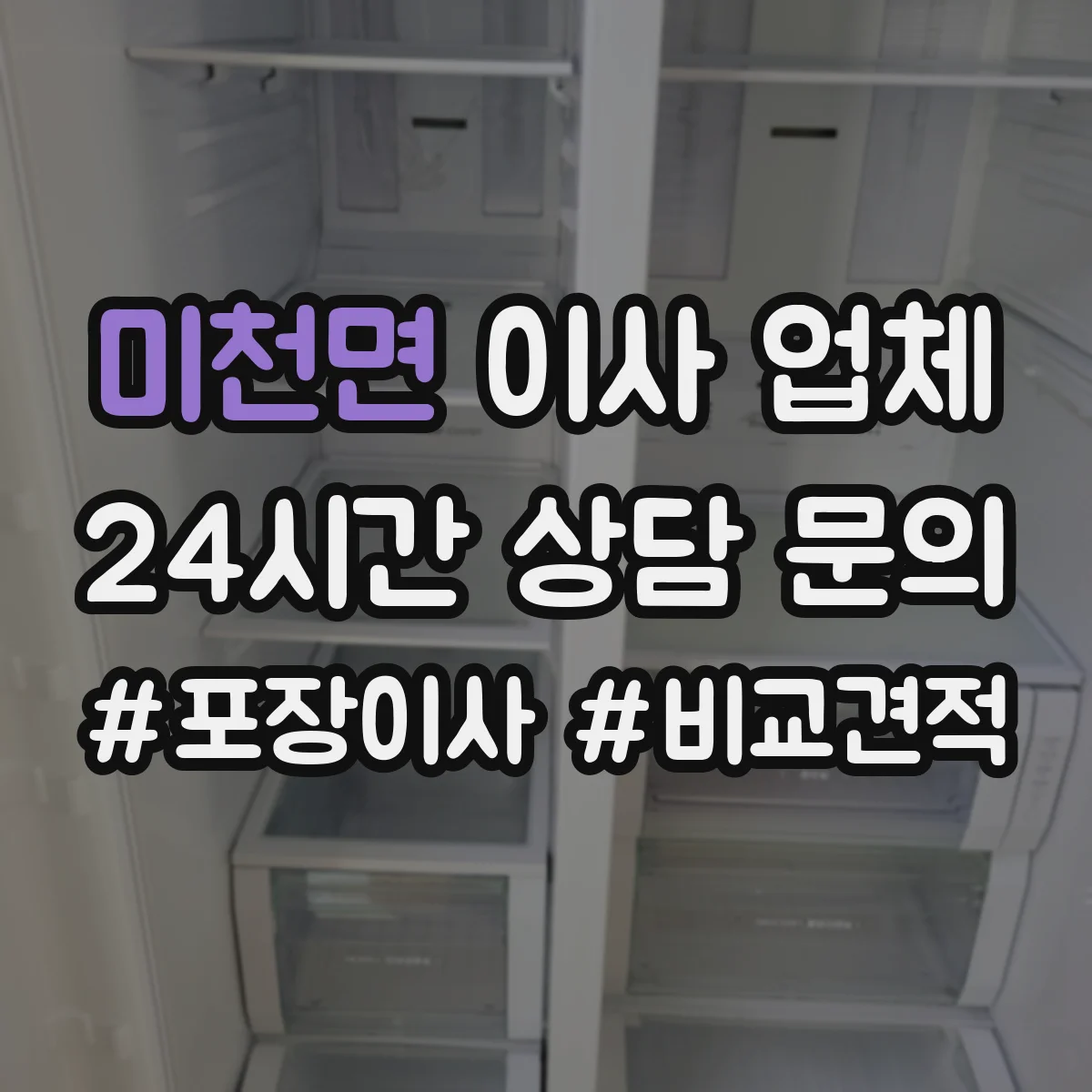 미천면 이사 업체