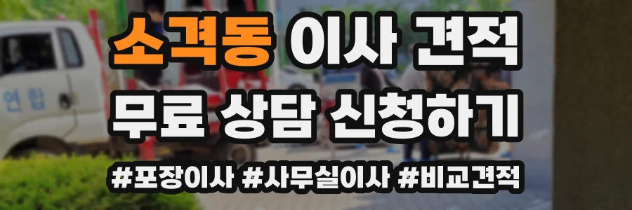 소격동 이사 견적