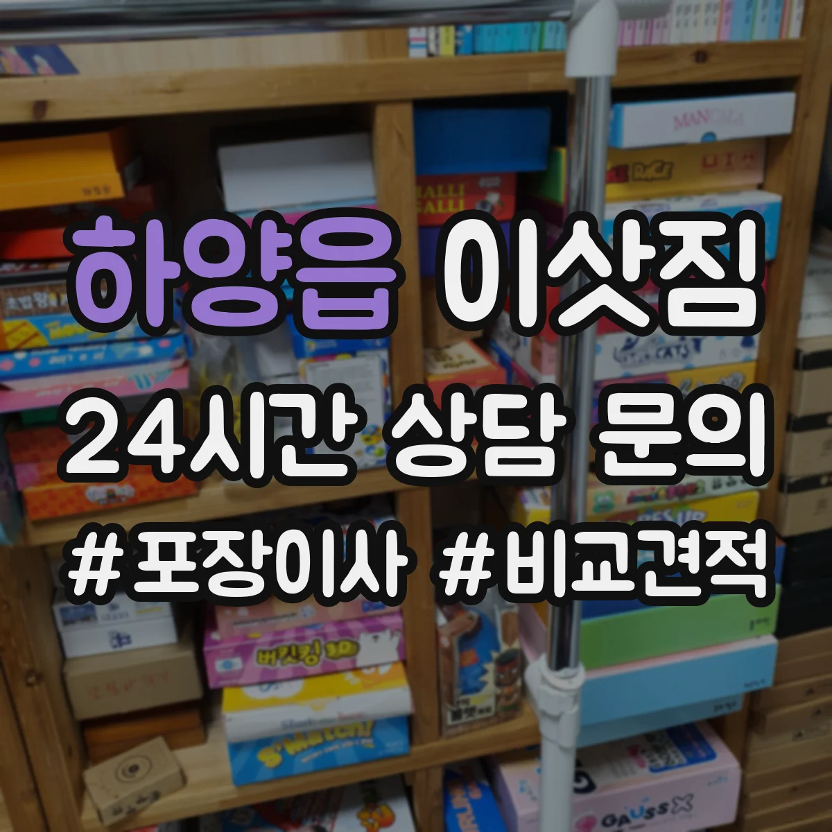 하양읍 이삿짐