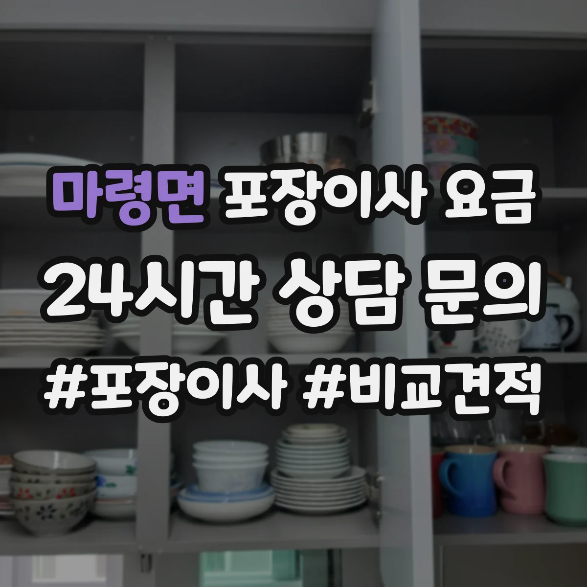 마령면 포장이사 요금