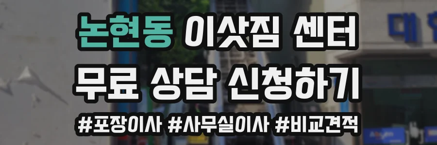 논현동 이삿짐 센터