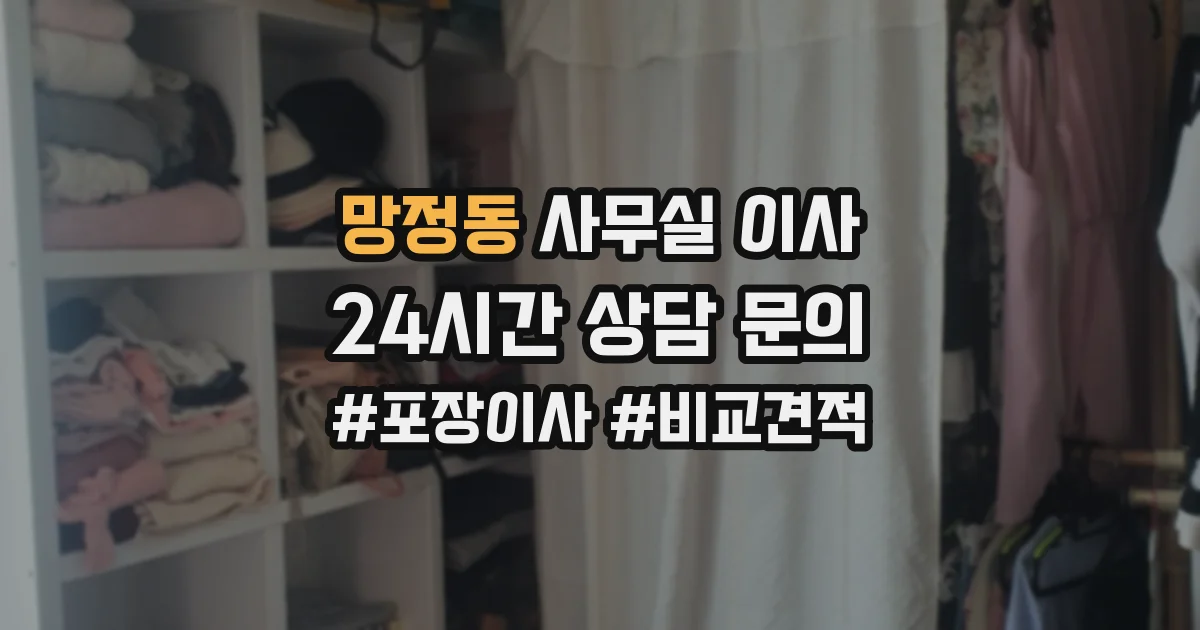 망정동 사무실 이사