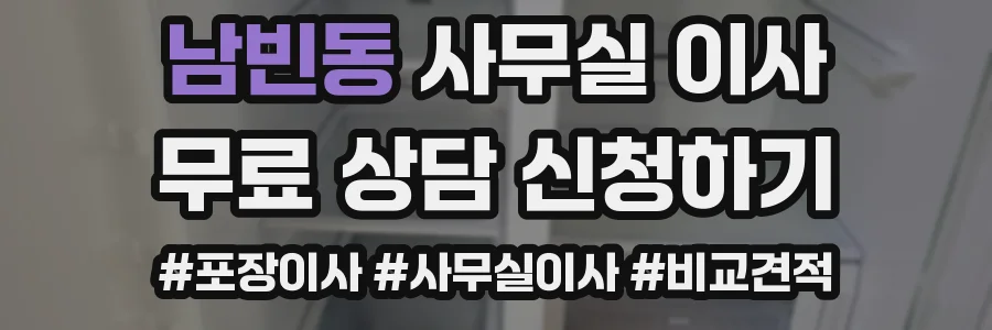 남빈동 사무실 이사