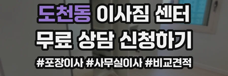 도천동 이사짐 센터