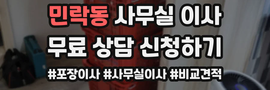 민락동 사무실 이사