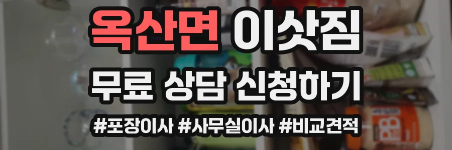 옥산면 이삿짐