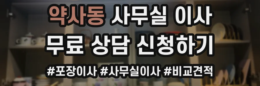 약사동 사무실 이사