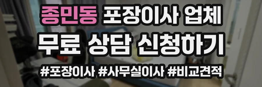 종민동 포장이사 업체