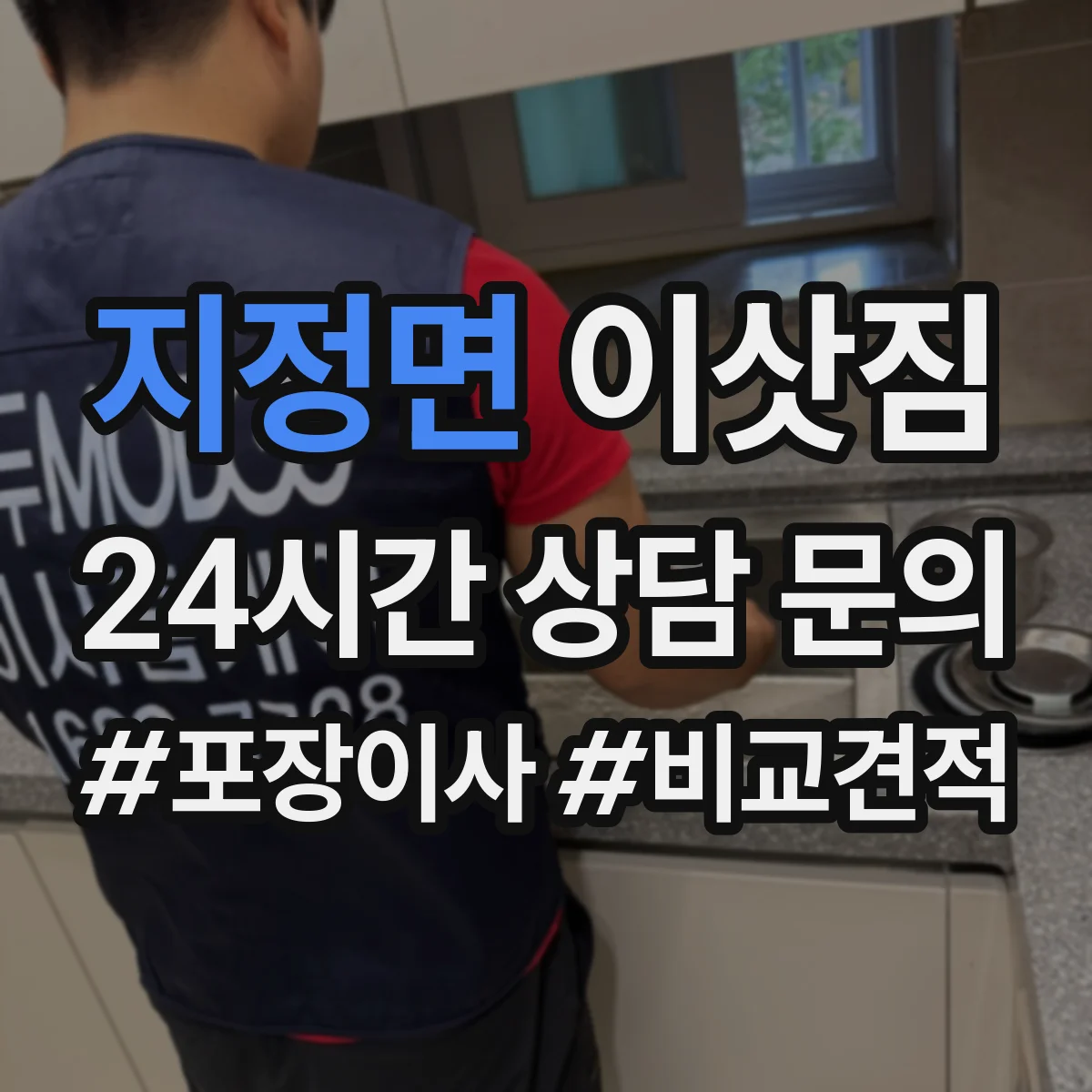 지정면 이삿짐