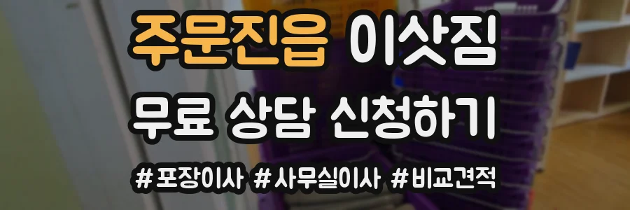 주문진읍 이삿짐