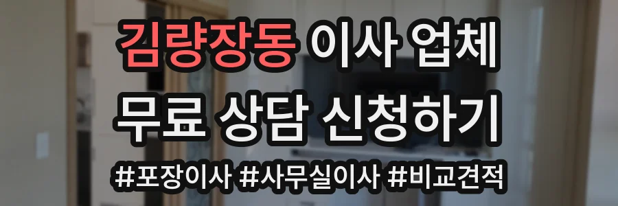 김량장동 이사 업체