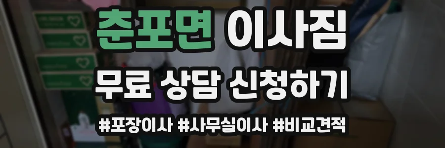 춘포면 이사짐