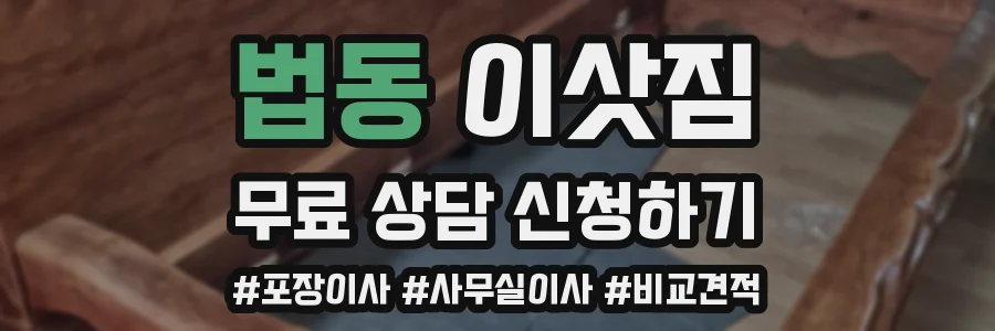 법동 이삿짐
