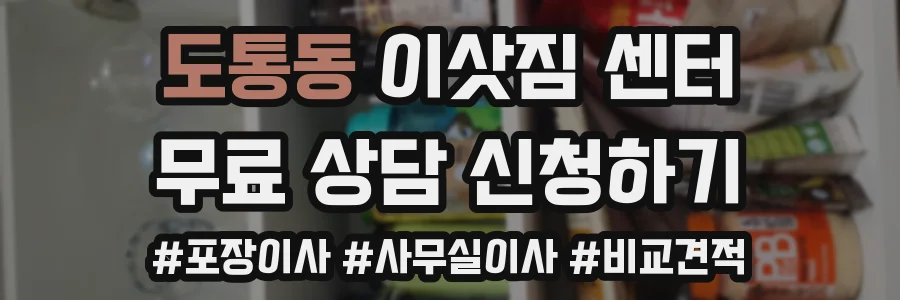 도통동 이삿짐 센터