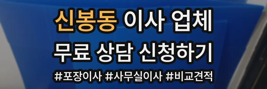 신봉동 이사 업체