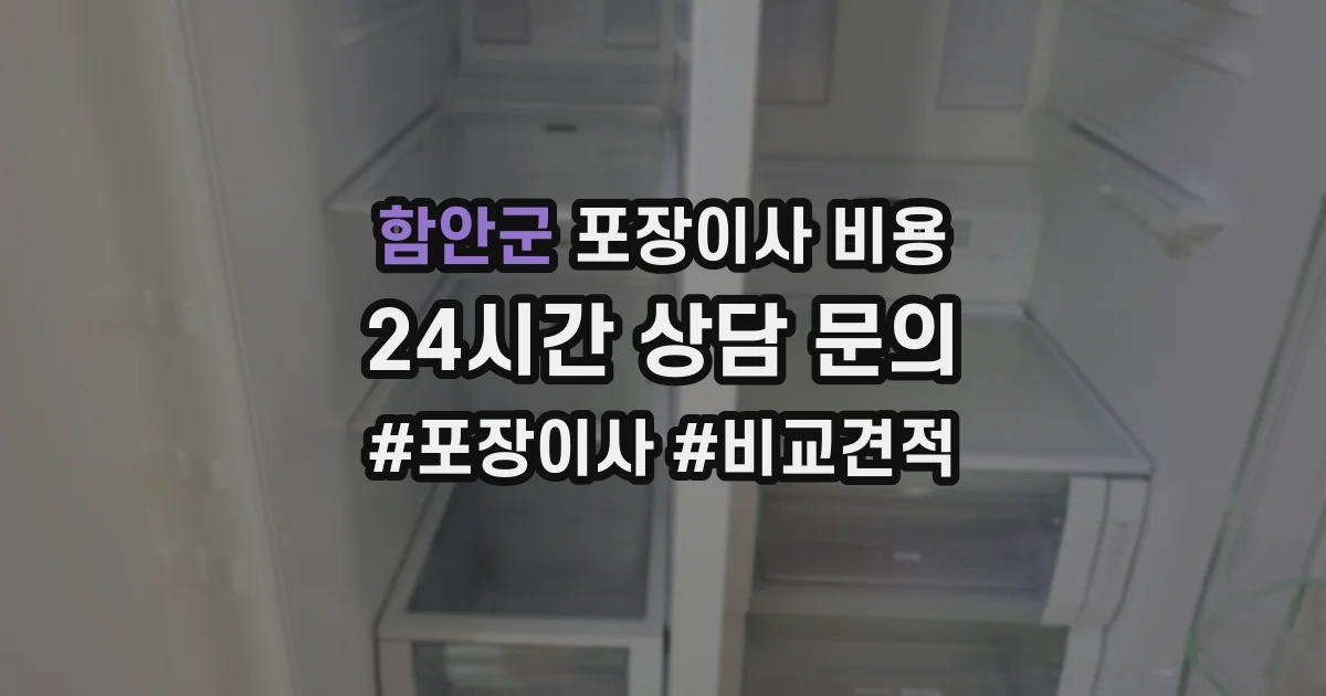 함안군 포장이사 비용