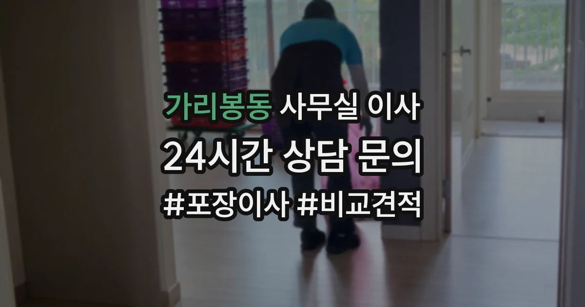 가리봉동 사무실 이사