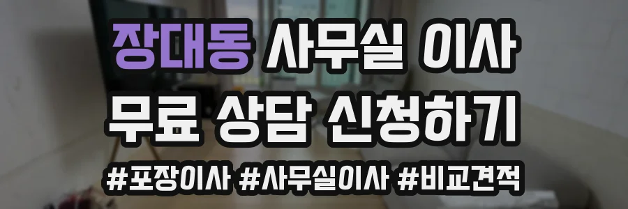 장대동 사무실 이사