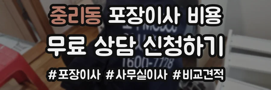 중리동 포장이사 비용
