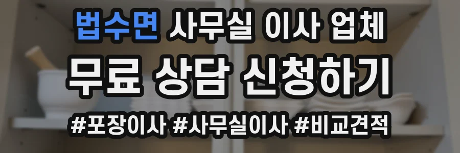 법수면 사무실 이사 업체