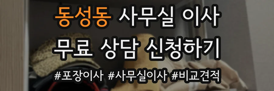 동성동 사무실 이사