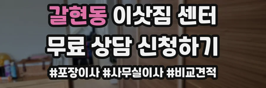 갈현동 이삿짐 센터