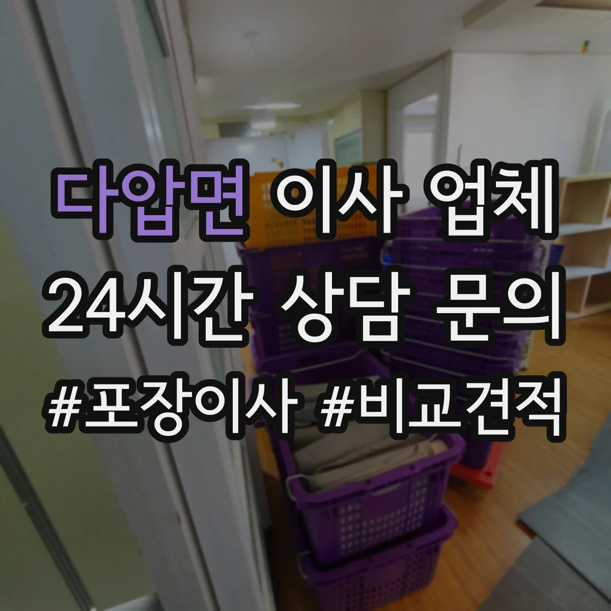 다압면 이사 업체