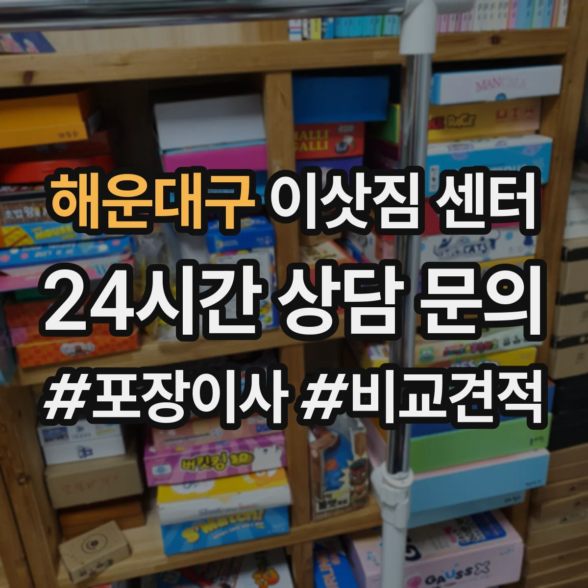 해운대구 이삿짐 센터