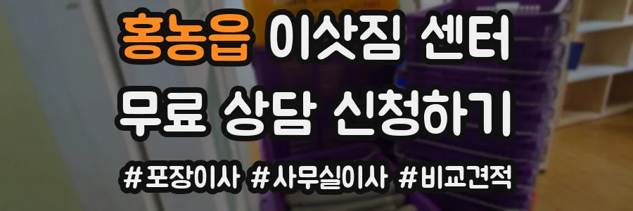 홍농읍 이삿짐 센터