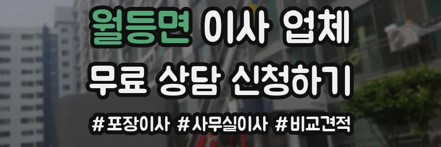 월등면 이사 업체