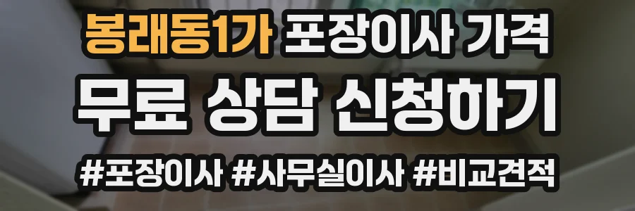 봉래동1가 포장이사 가격