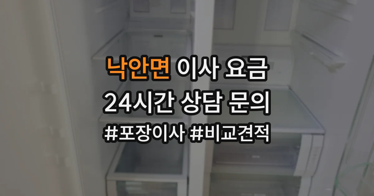 낙안면 이사 요금