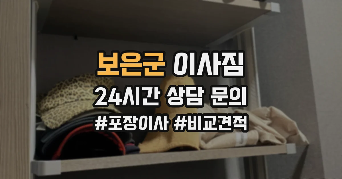 보은군 이사짐