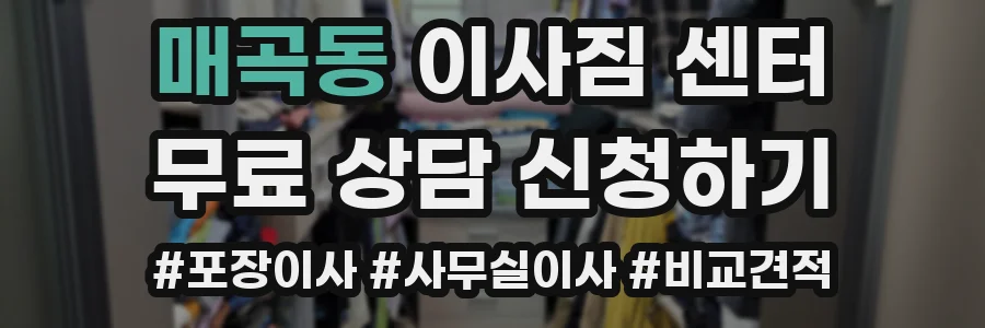 매곡동 이사짐 센터
