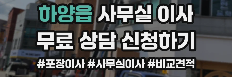 하양읍 사무실 이사