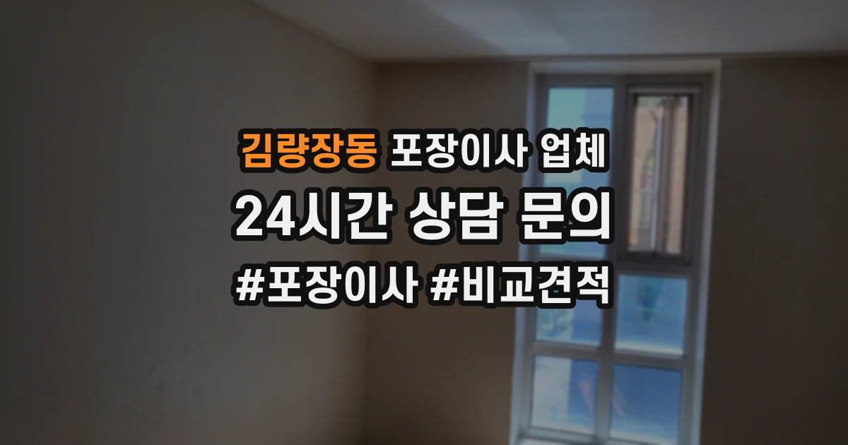 김량장동 포장이사 업체