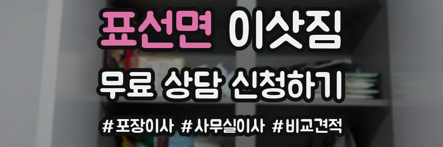 표선면 이삿짐