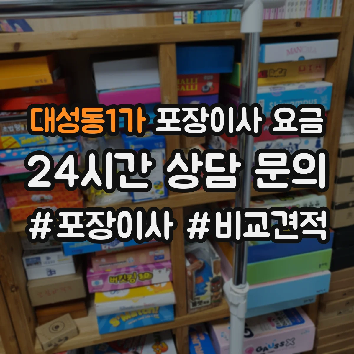 대성동1가 포장이사 요금
