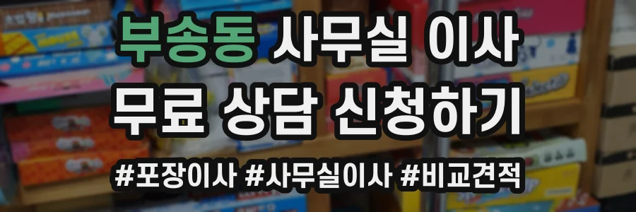 부송동 사무실 이사