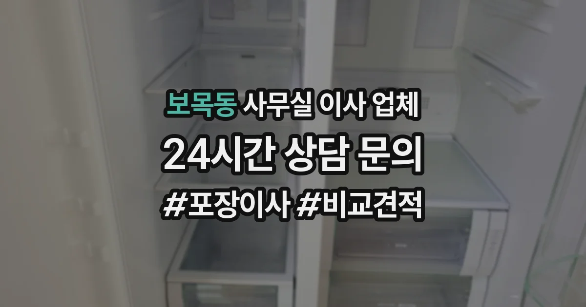 보목동 사무실 이사 업체